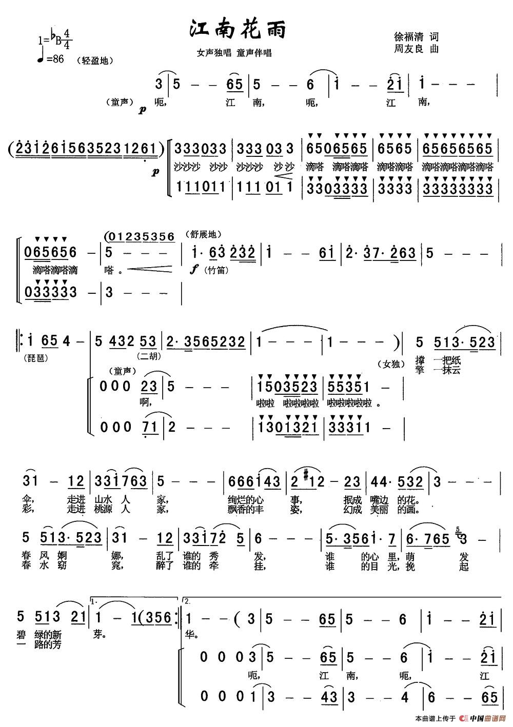 江南花雨（徐福清词 周友良曲）