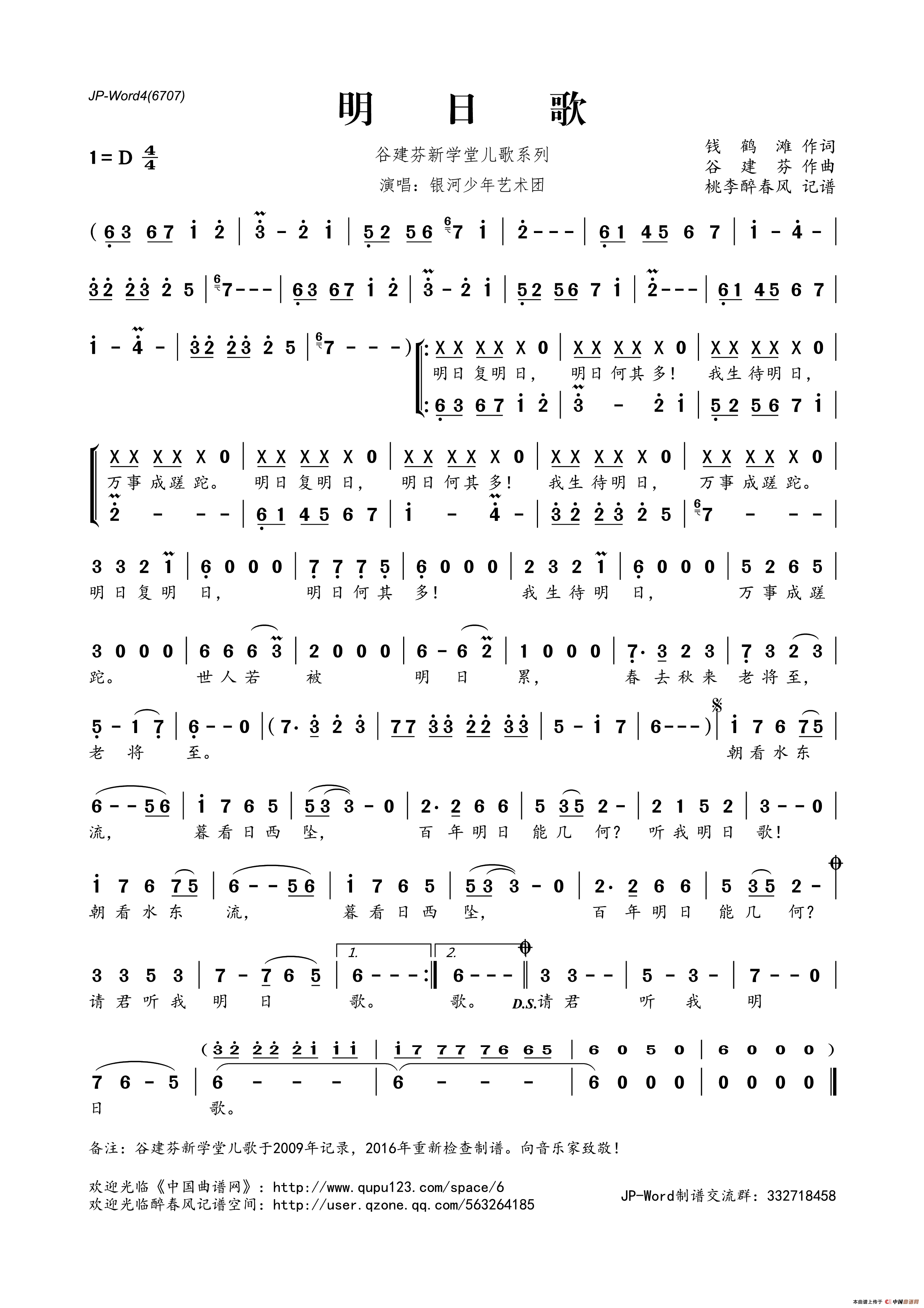 谷建芬新学堂儿歌系列：明日歌