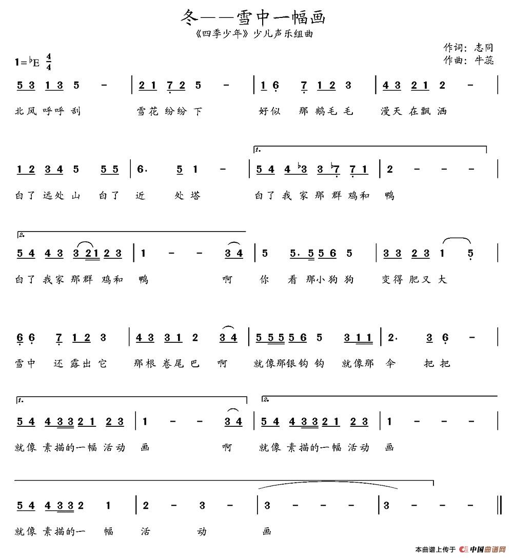冬——雪中一幅画（《四季少年》少儿四季组曲