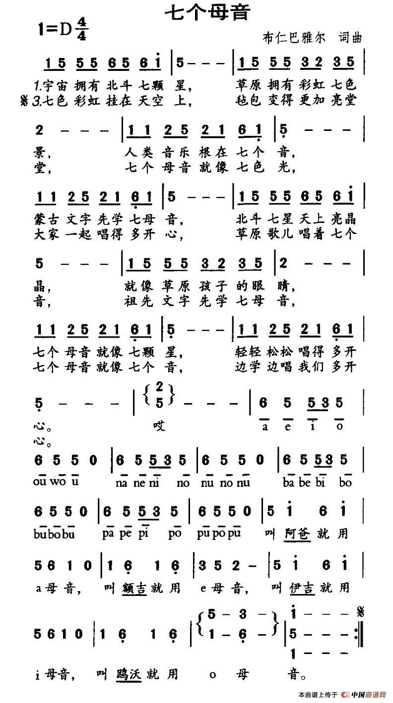 七个母音
