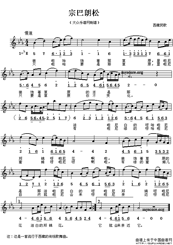 宗巴朗松（线、简谱混排版）