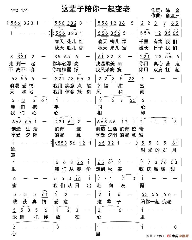 这辈子陪你一起变老
