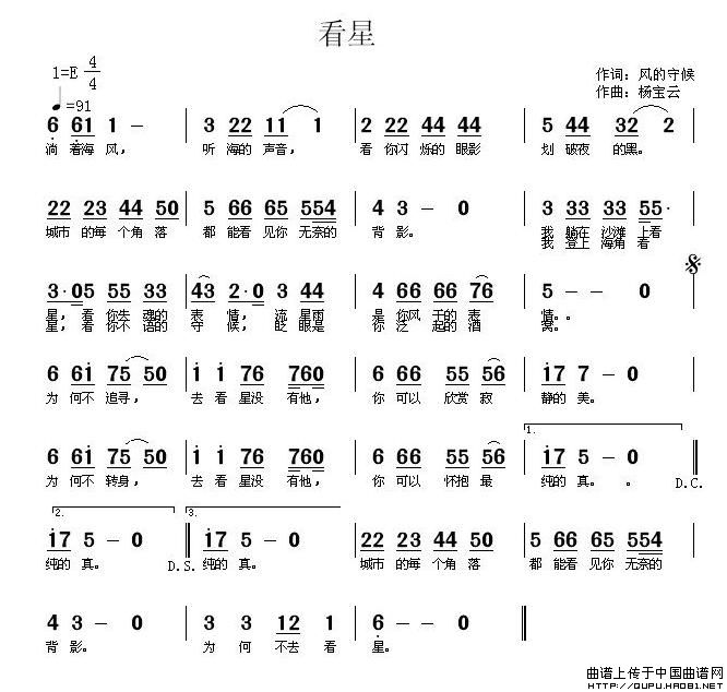 看星（风的守候词 杨宝云曲）