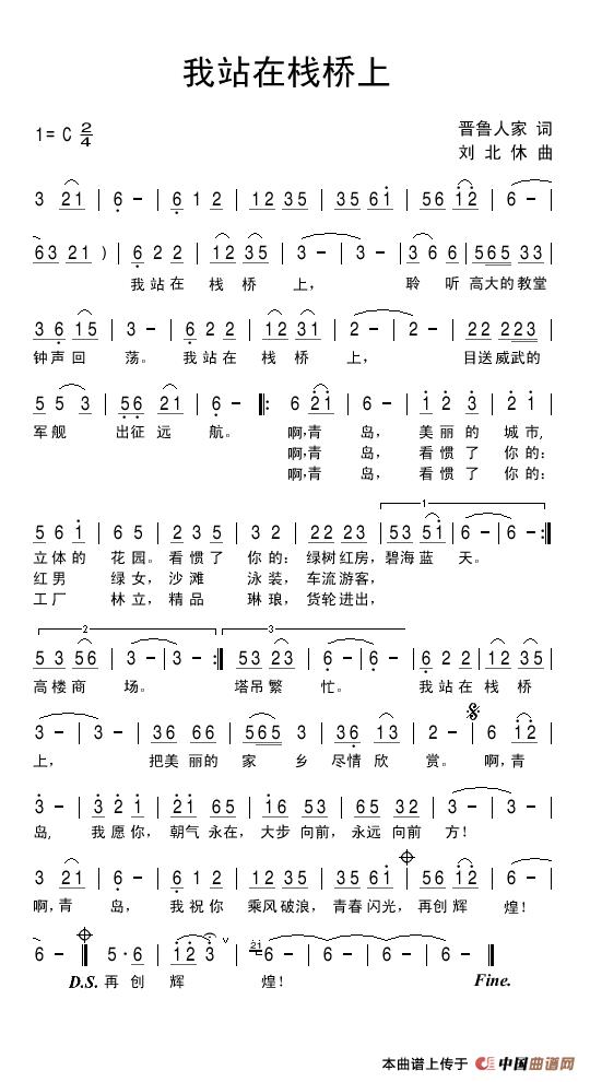 我站在栈桥上