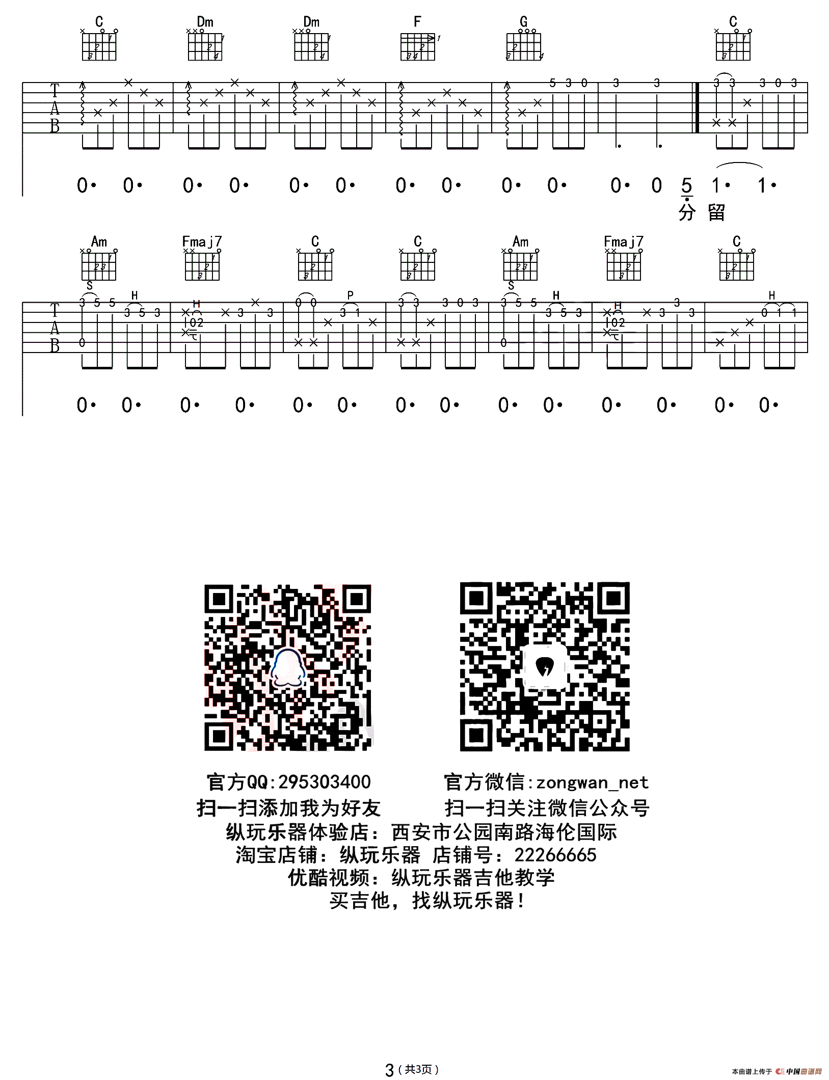 成都（纵玩乐器编配版）吉他谱