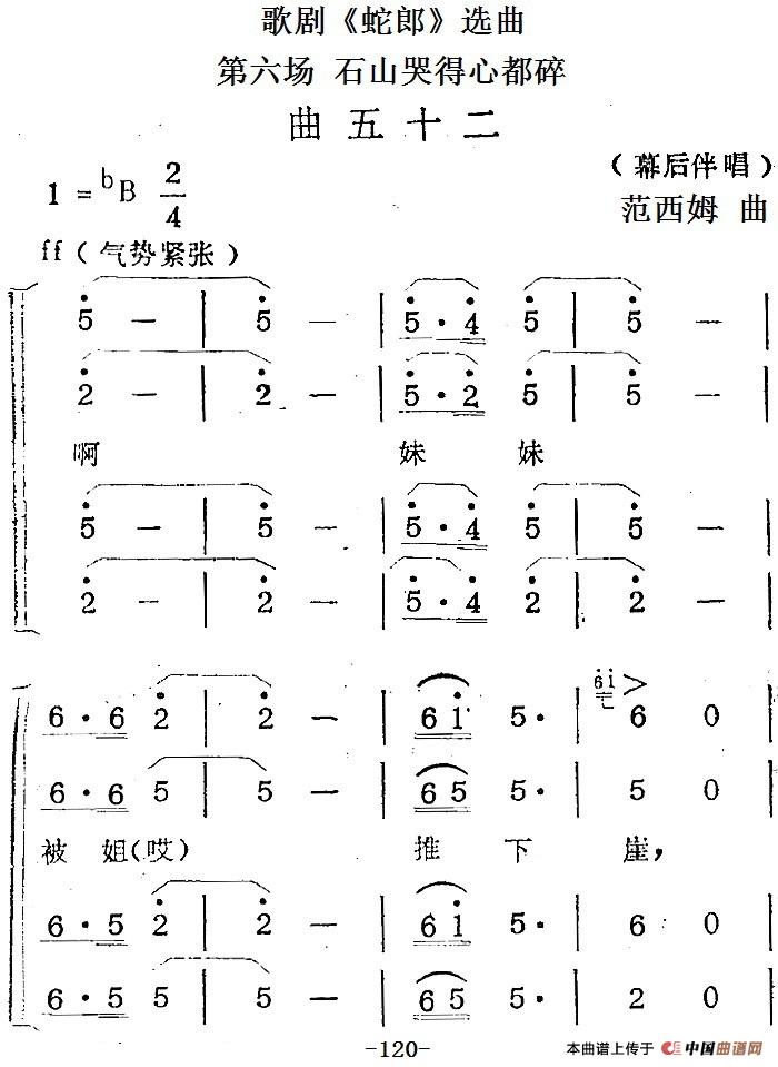 歌剧《蛇郎》选曲：第六场 石山哭得心都碎（曲