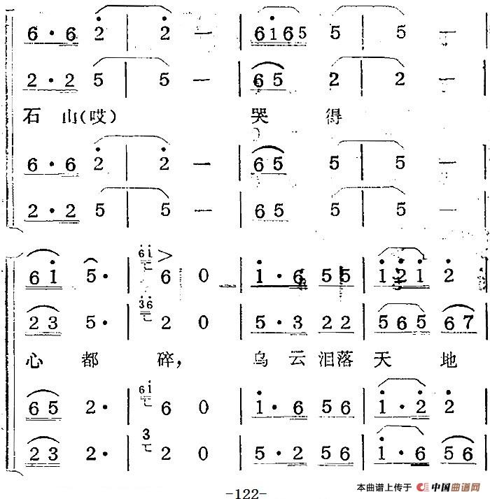 歌剧《蛇郎》选曲：第六场 石山哭得心都碎（曲