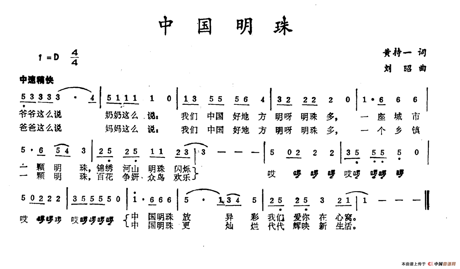 中国明珠