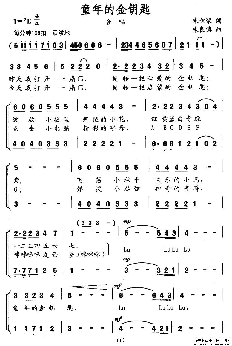 童年的金钥匙（朱积聚词 朱良镇曲、合唱）