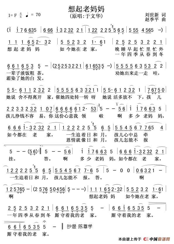 想起老妈妈（刘世新词 赵季平曲）