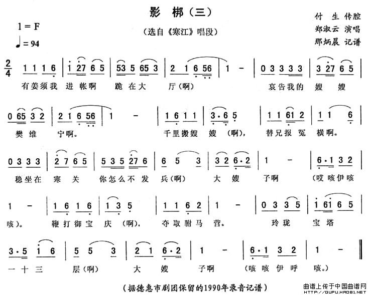 影梆（三 [《寒江》唱段]）