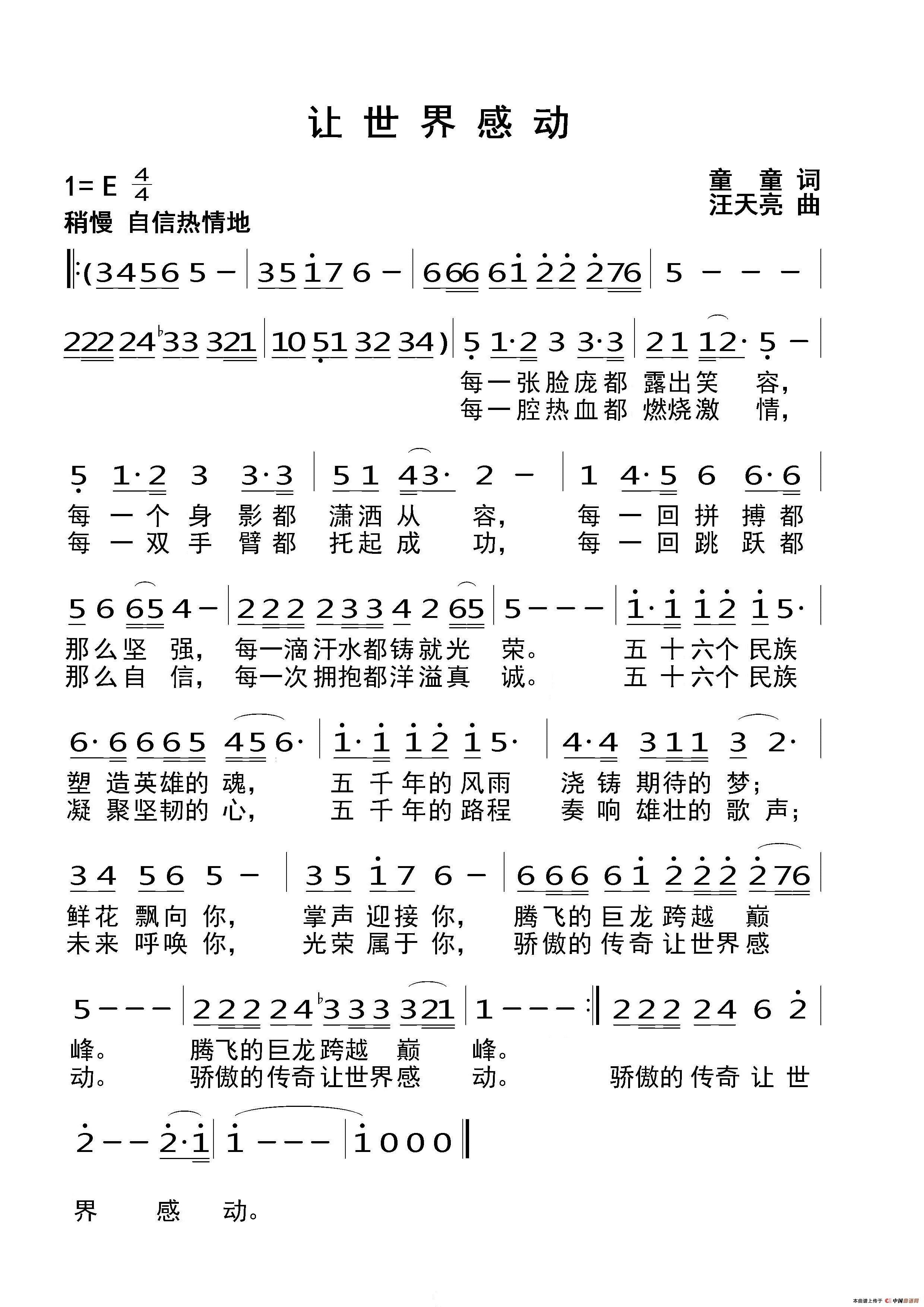 让世界感动（童童词 汪天亮曲）