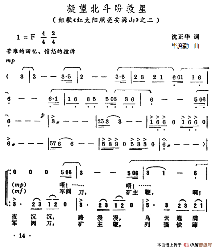 凝望北斗盼救星（组歌《红太阳照亮安源山》之