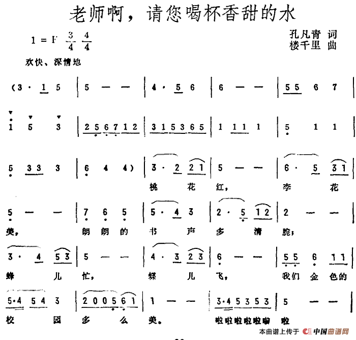 老师啊，请您喝杯香甜的水