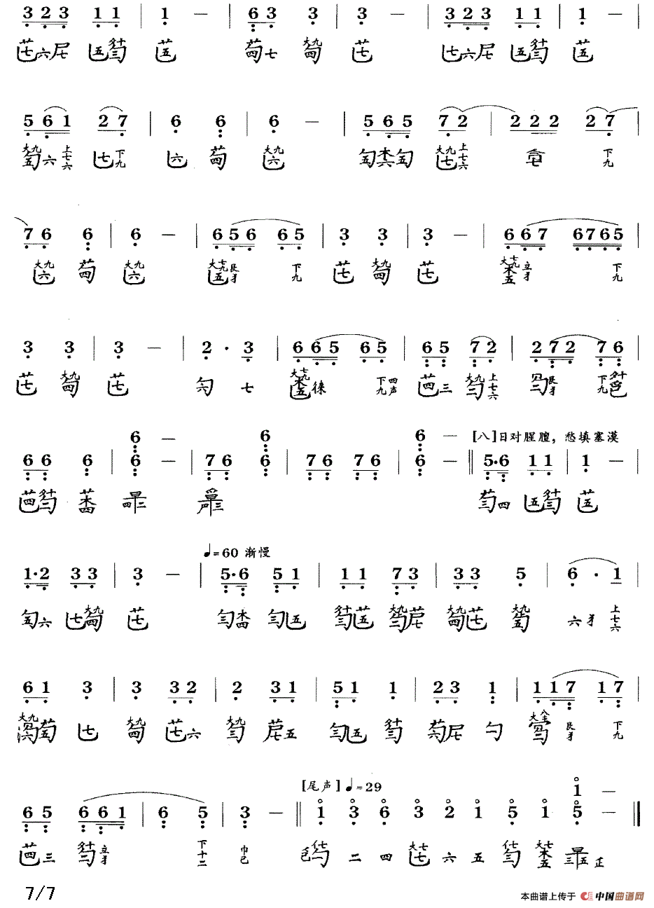 龙朔操（古琴谱、简谱+减字谱）