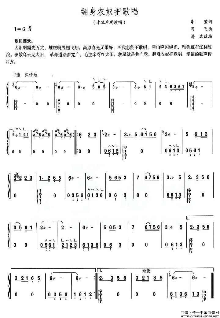 翻身农奴把歌唱