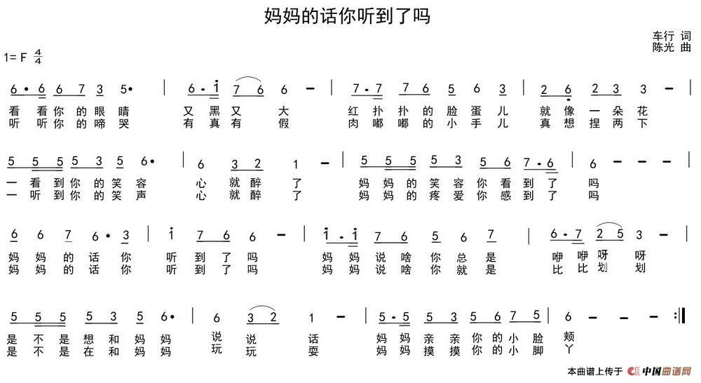 妈妈的话你听到了吗