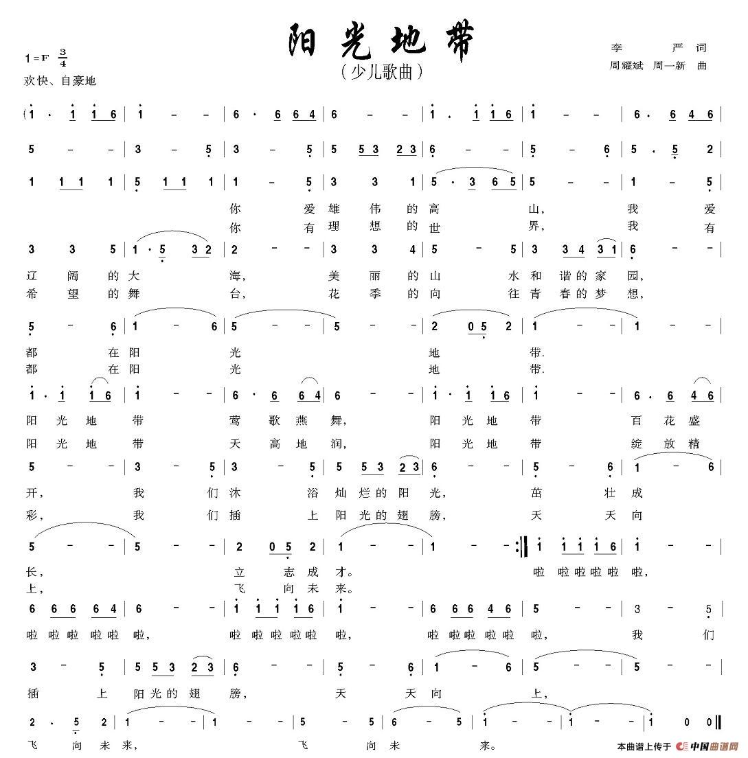 阳光地带（李严词 周耀斌、周一新曲）