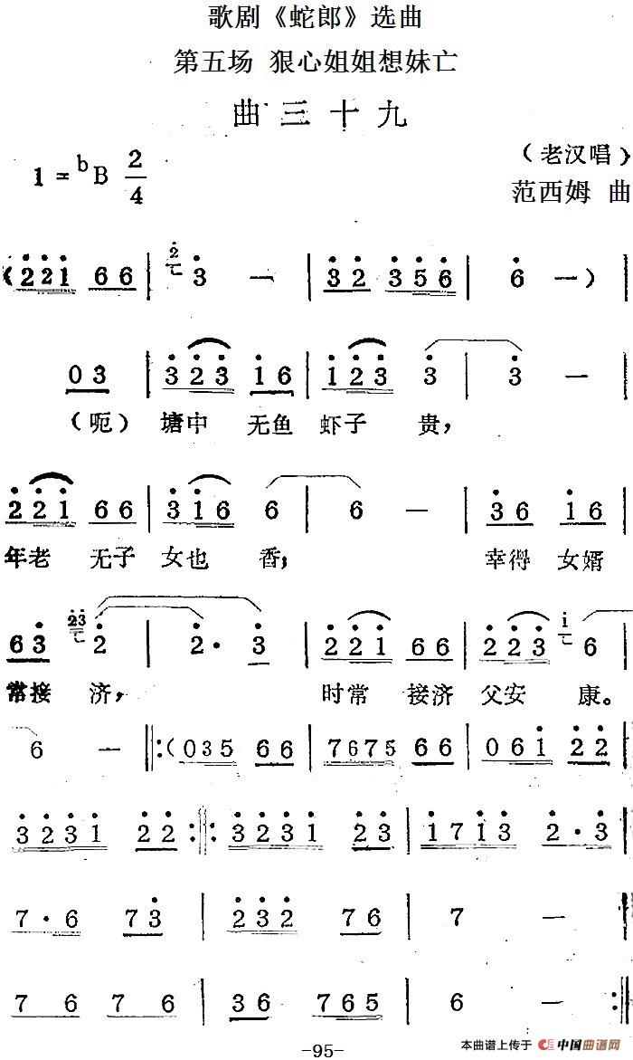 歌剧《蛇郎》选曲：第五场 狠心姐姐想妹亡（曲