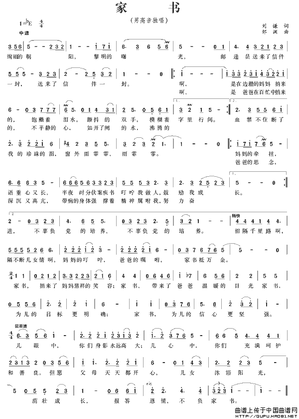 家书（刘谦词 邹渊曲）