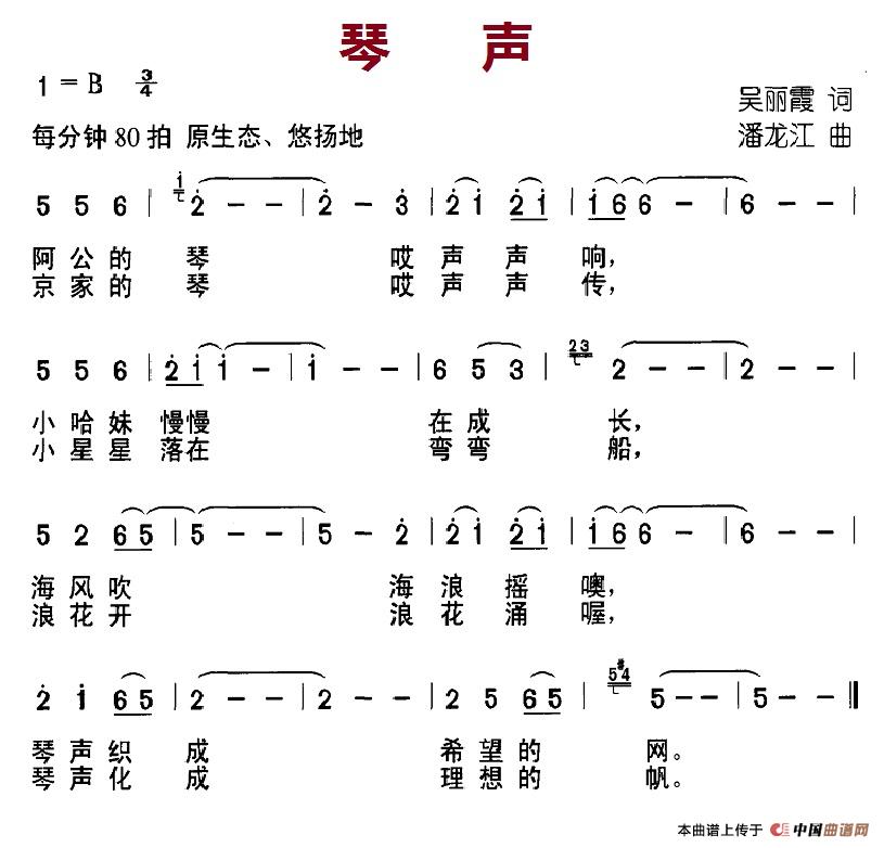 琴声（吴丽霞词 潘龙江曲）