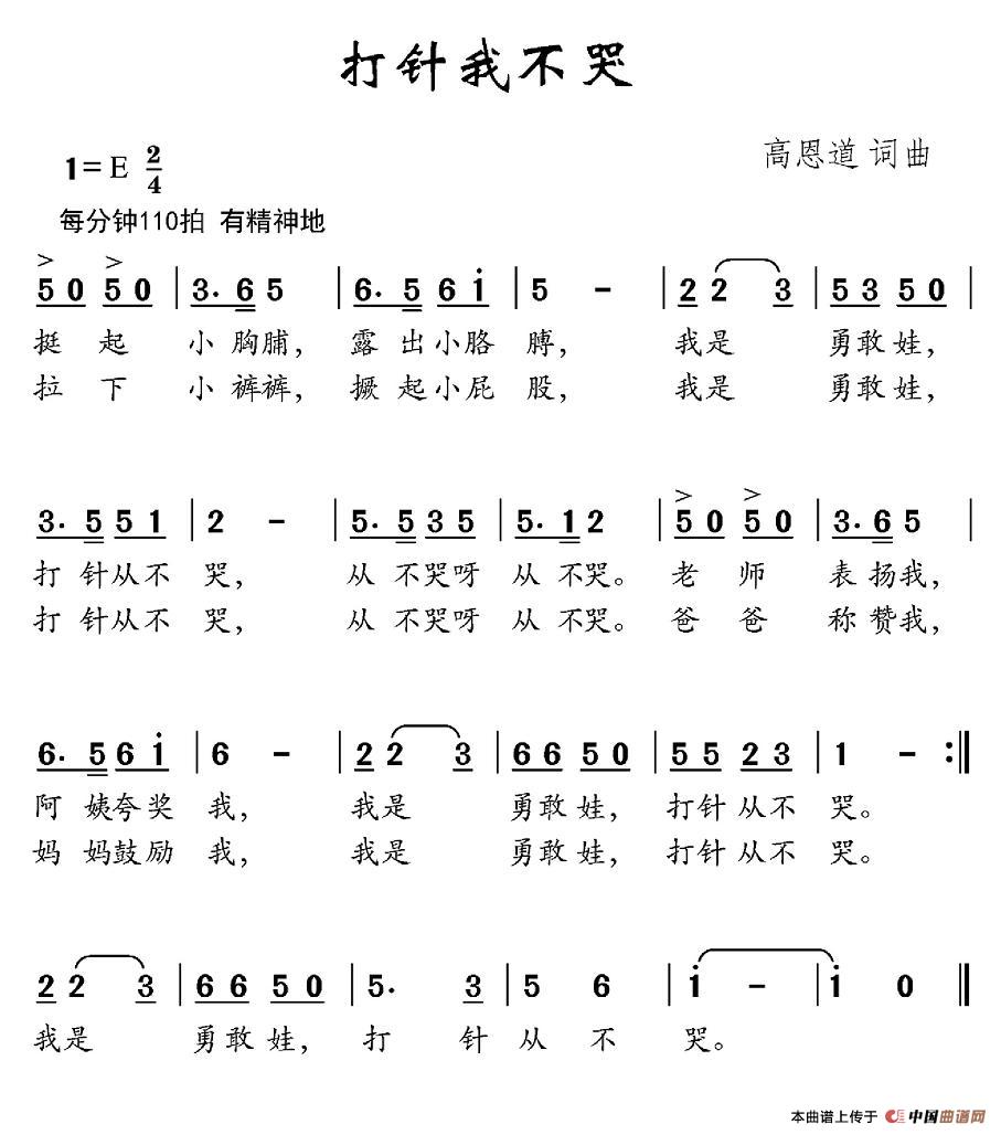 打针我不哭