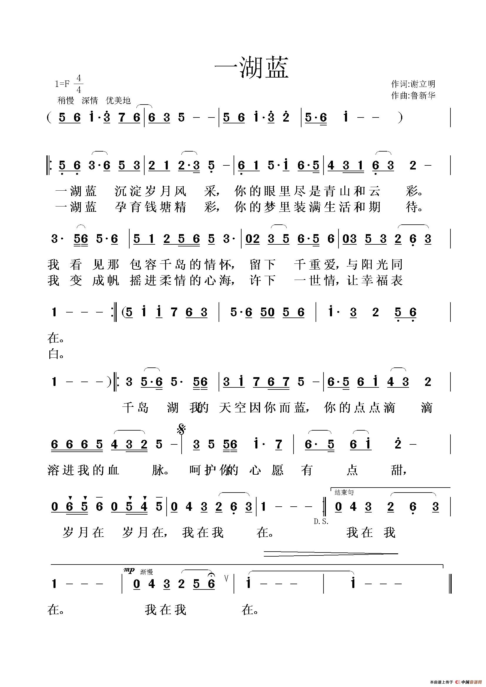 一湖蓝（谢立明词 鲁新华曲）