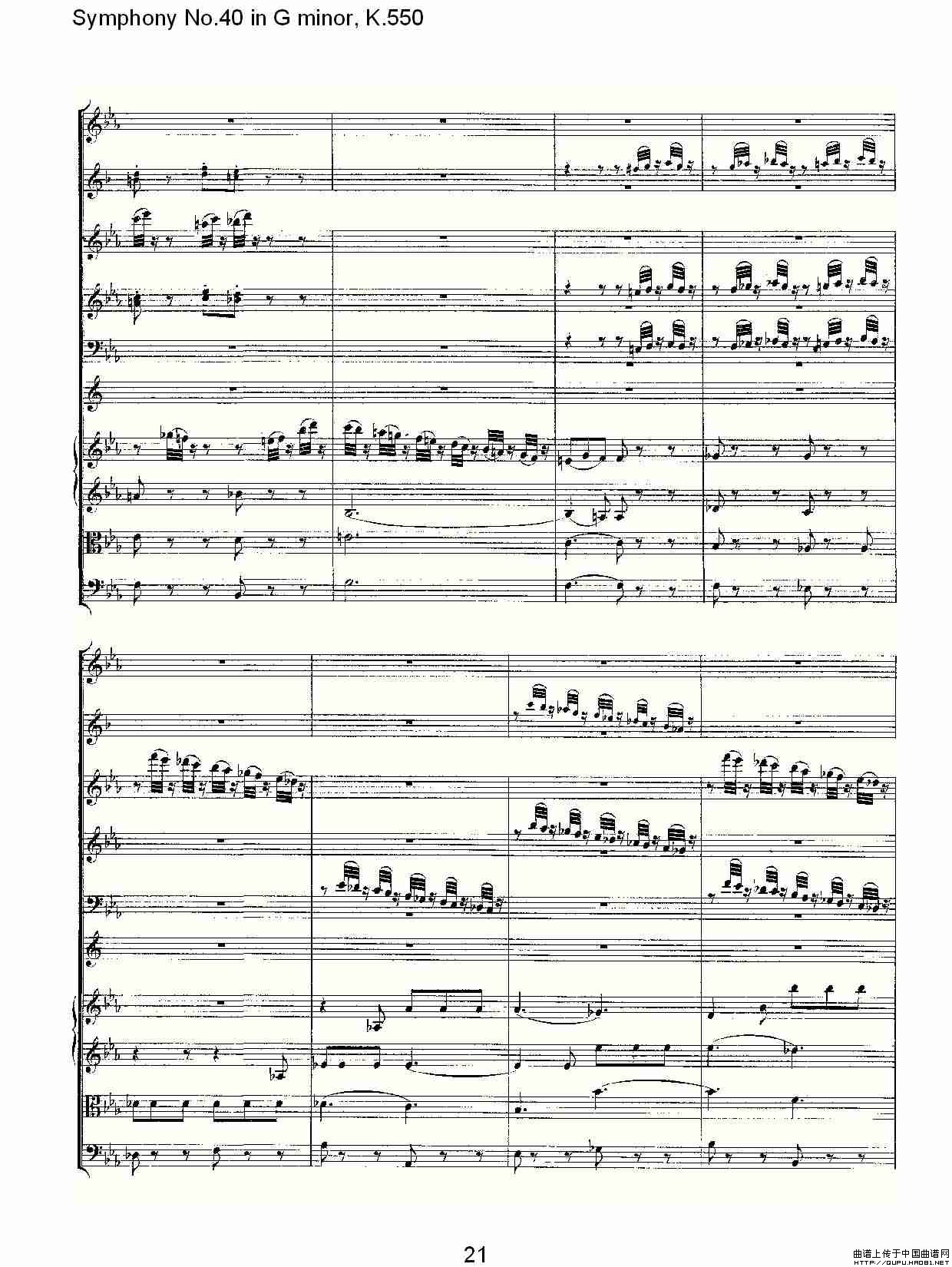 G小调第四十交响曲K.550（一）