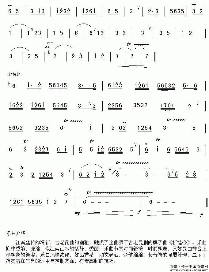 折桂令（江南丝竹谱）