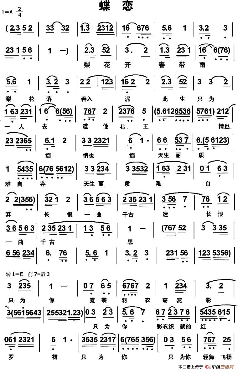 蝶恋