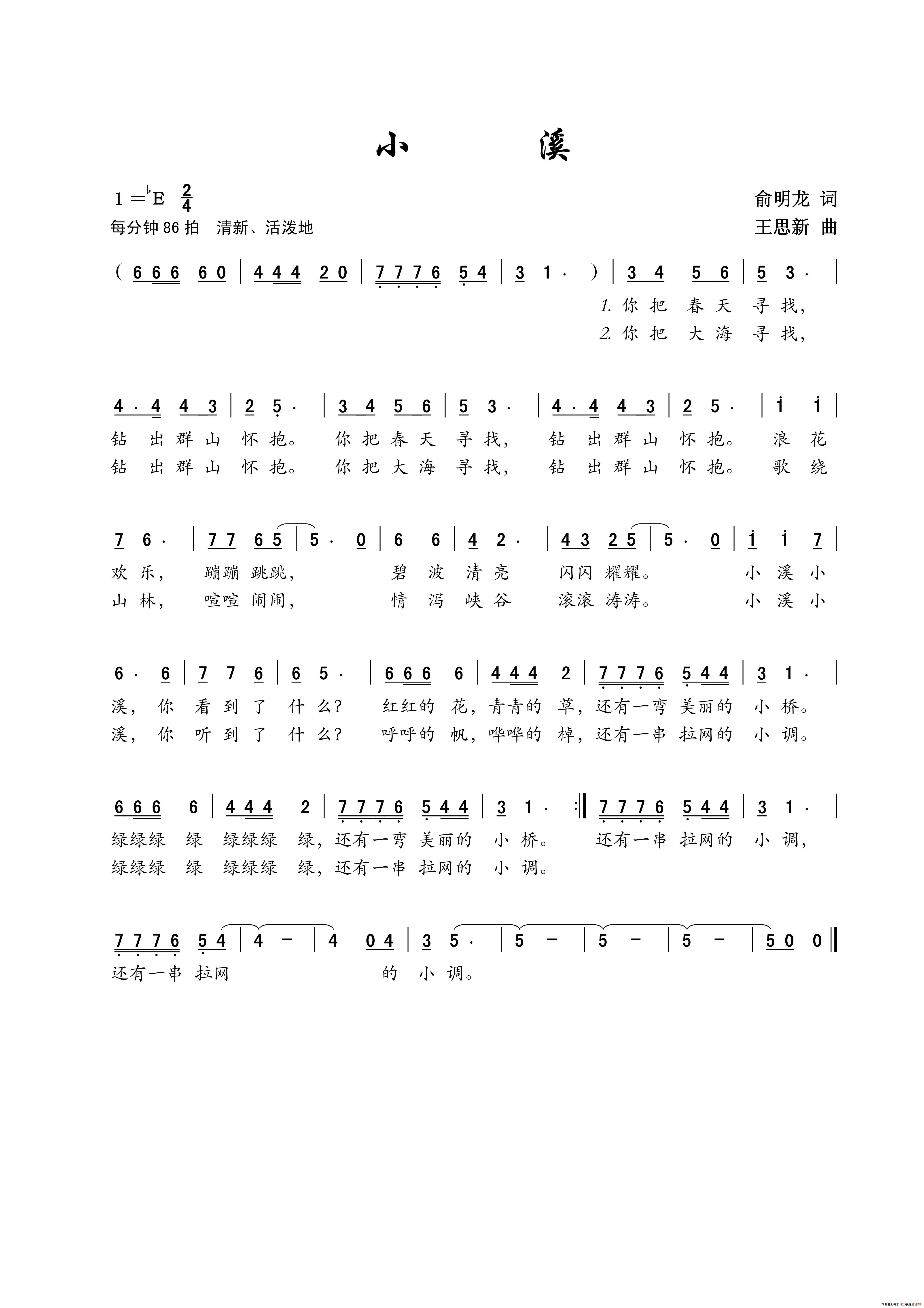 小溪（儿童歌曲）
