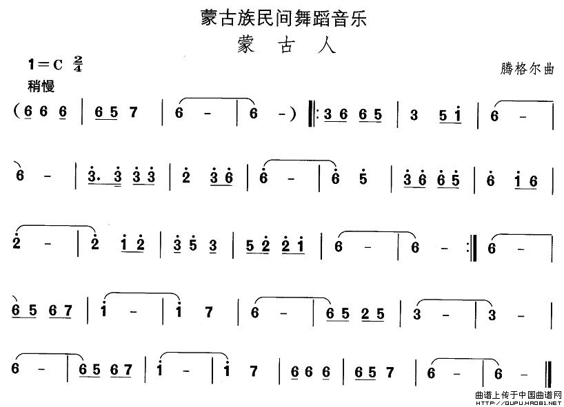 中国民族民间舞曲选（八)蒙古族舞蹈：蒙古）