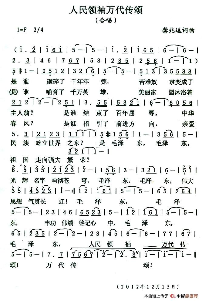 人民领袖万代传颂
