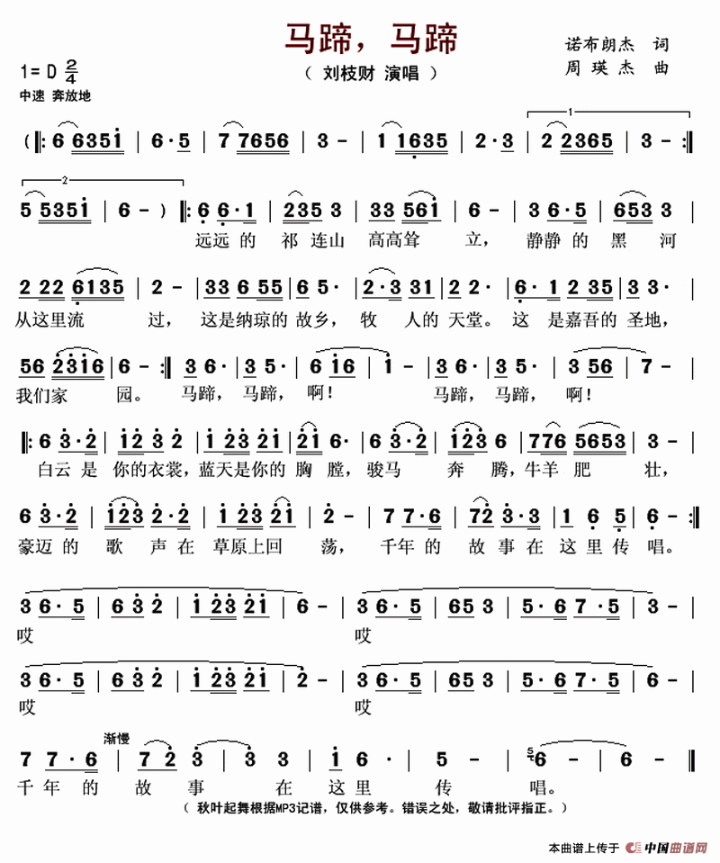 马蹄，马蹄（又名：马蹄马蹄）