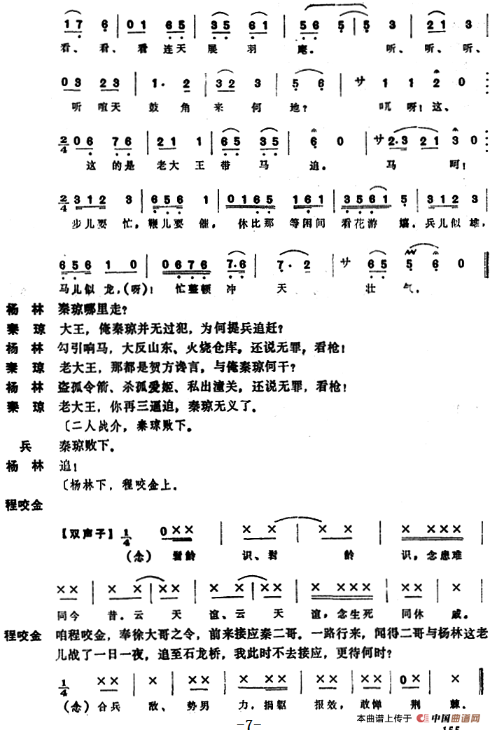 [昆曲]三挡（本戏《麒麟阁》第三十三出）