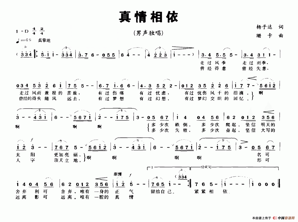 真情相依（杨子达词 珊卡曲）