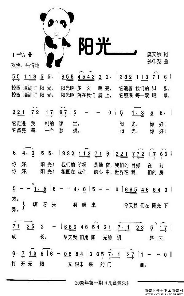 阳光（虞文琴词 孙中尧曲）_1