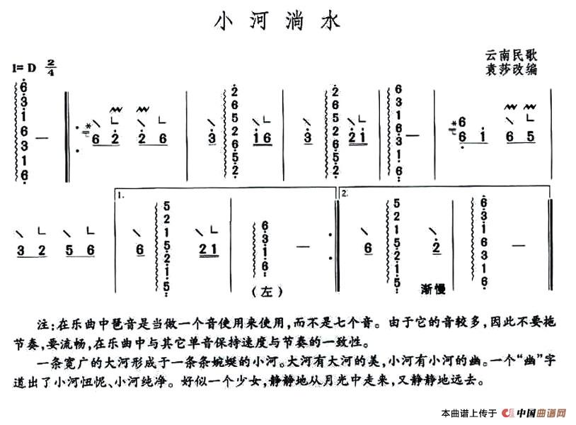 小河淌水（袁莎改编版）