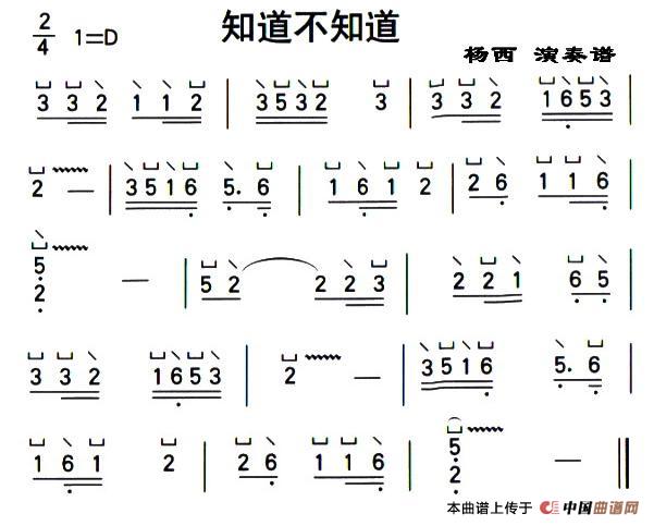 知道不知道