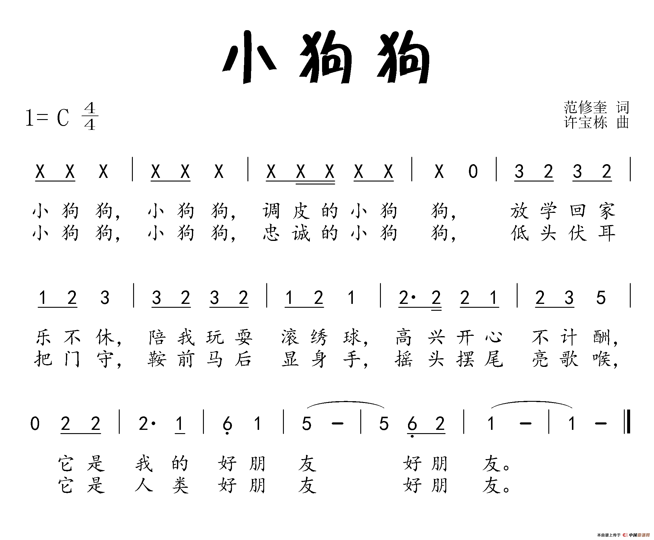 小狗狗（范修奎词 许宝栋曲）