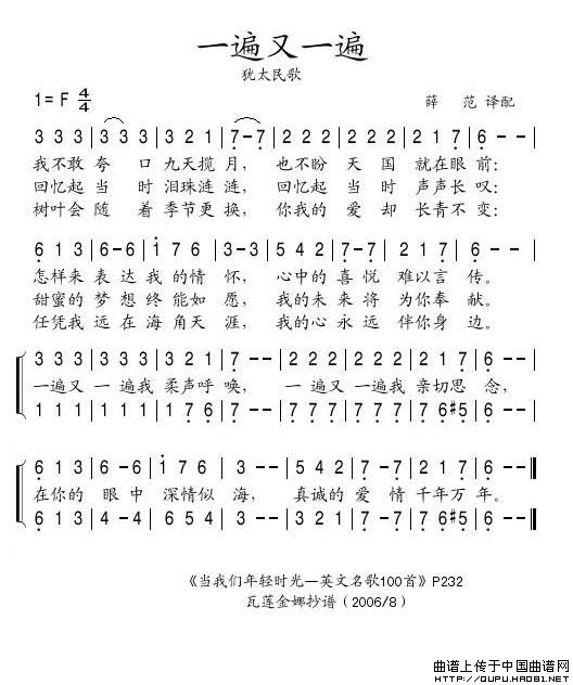 一遍又一遍（犹太民歌）_1