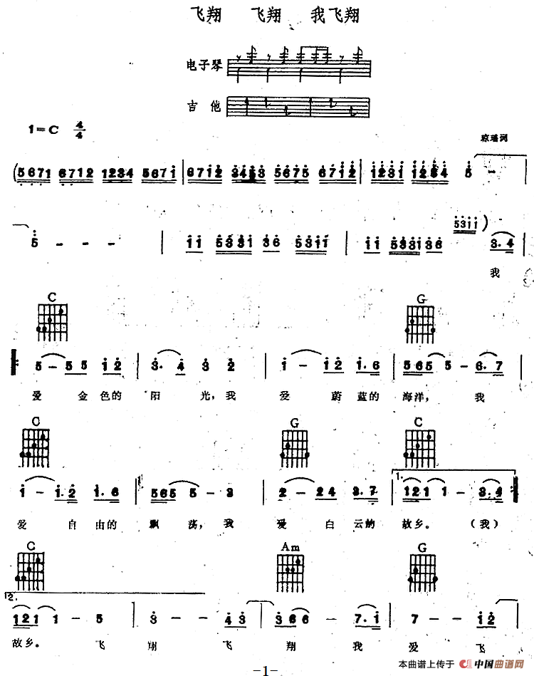 飞翔飞翔我飞翔（电子琴吉他弹唱谱）