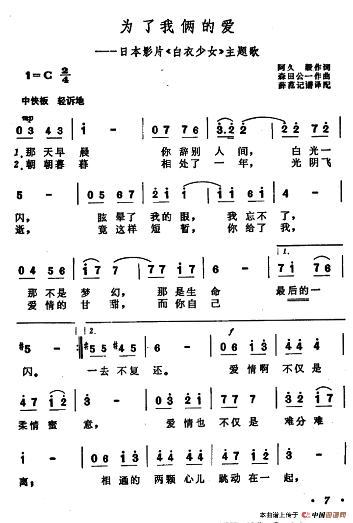 [日]为了我俩的爱（电影《白衣少女》插曲）