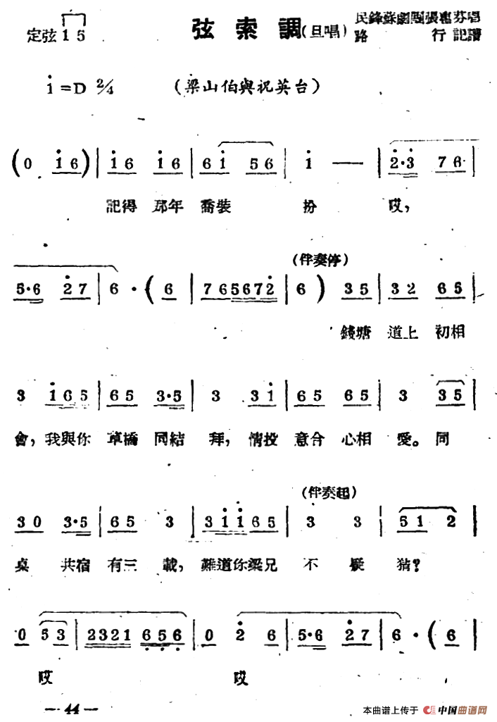 [苏剧]弦索调（旦唱）（《梁山伯与祝英台》选段