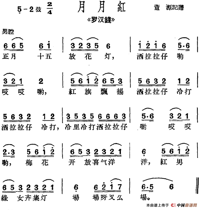[沪剧曲调]月月红（选自《罗汉钱》）
