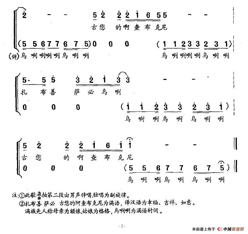 吉祥的土地（杨模词 姚素秋曲、独唱+伴唱）合唱谱