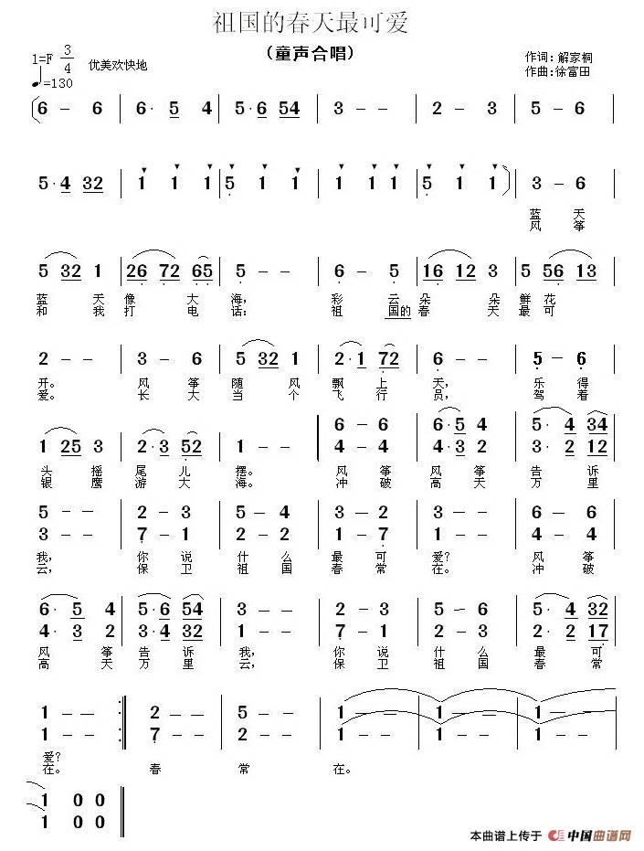 祖国的春天最可爱（童声合唱）