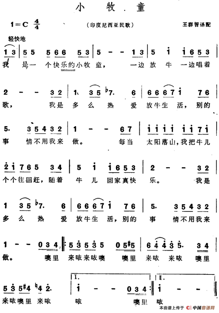 [印度尼西亚]小牧童（儿歌）