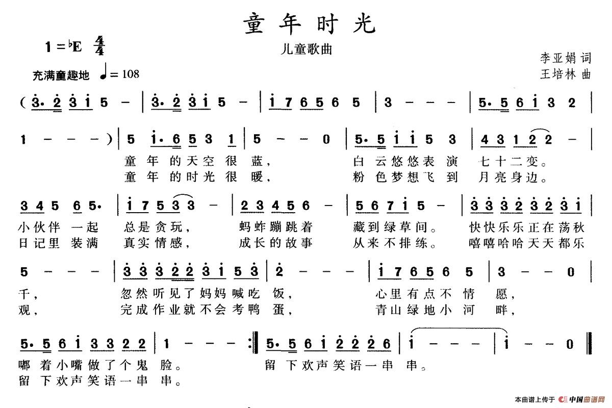 多彩的童年（李亚娟词 王培林曲）