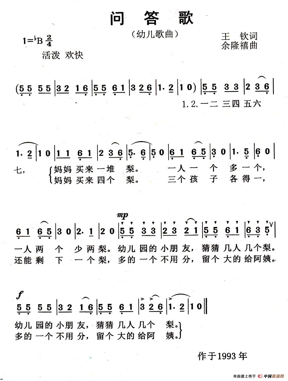 问答歌（王钦词 余隆禧曲）